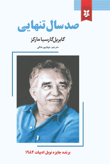 کتاب صد سال تنهایی