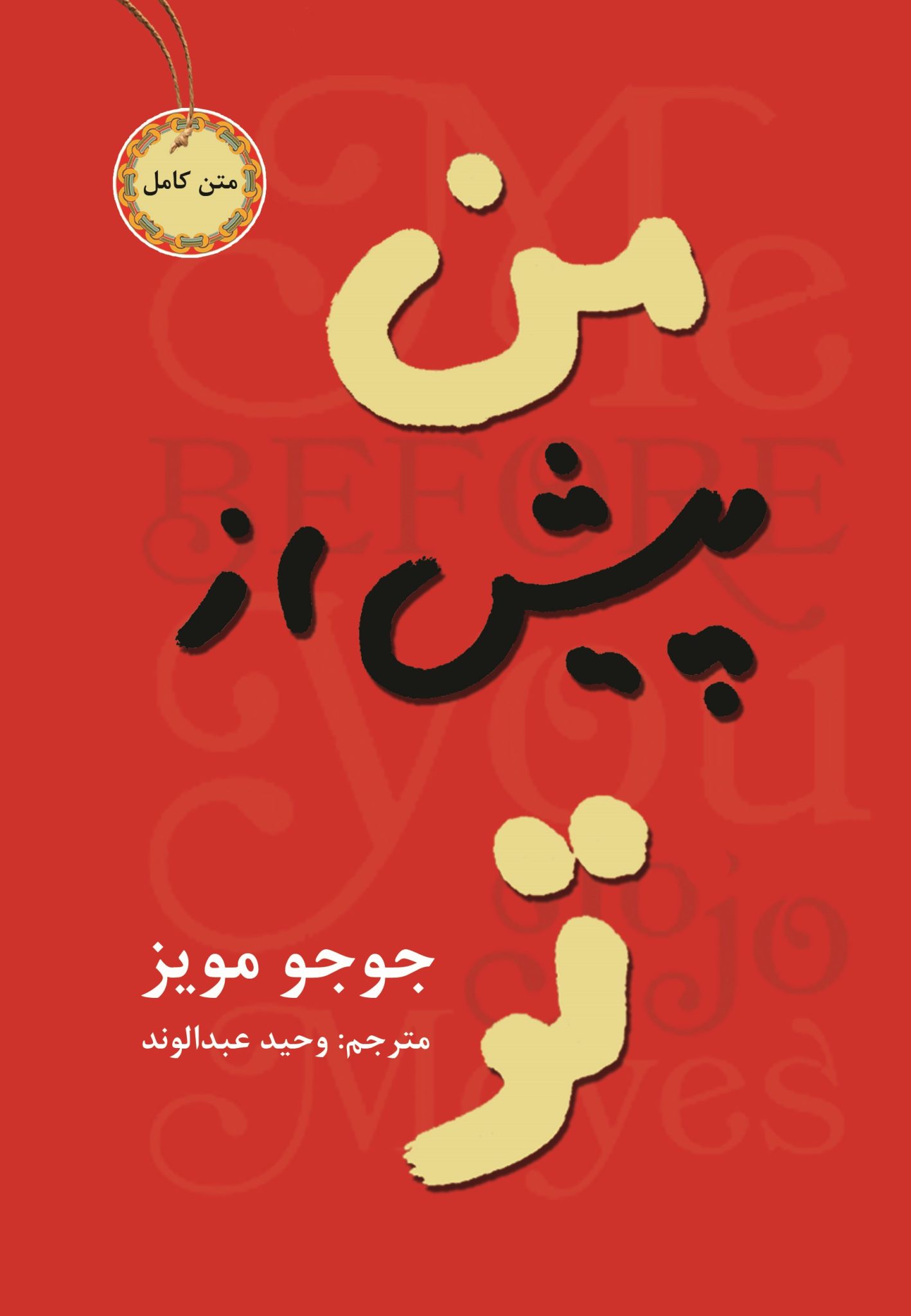 کتاب من پیش از تو