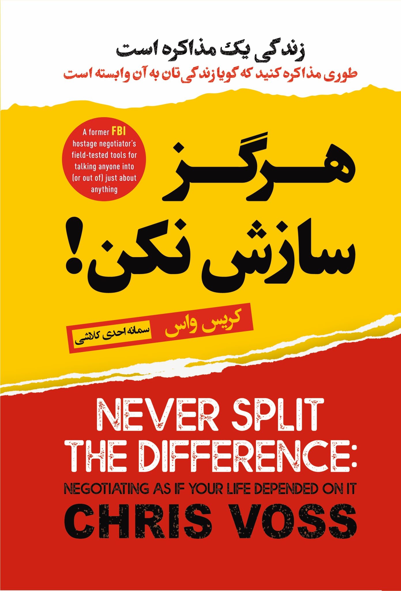 کتاب هرگز سازش نکن