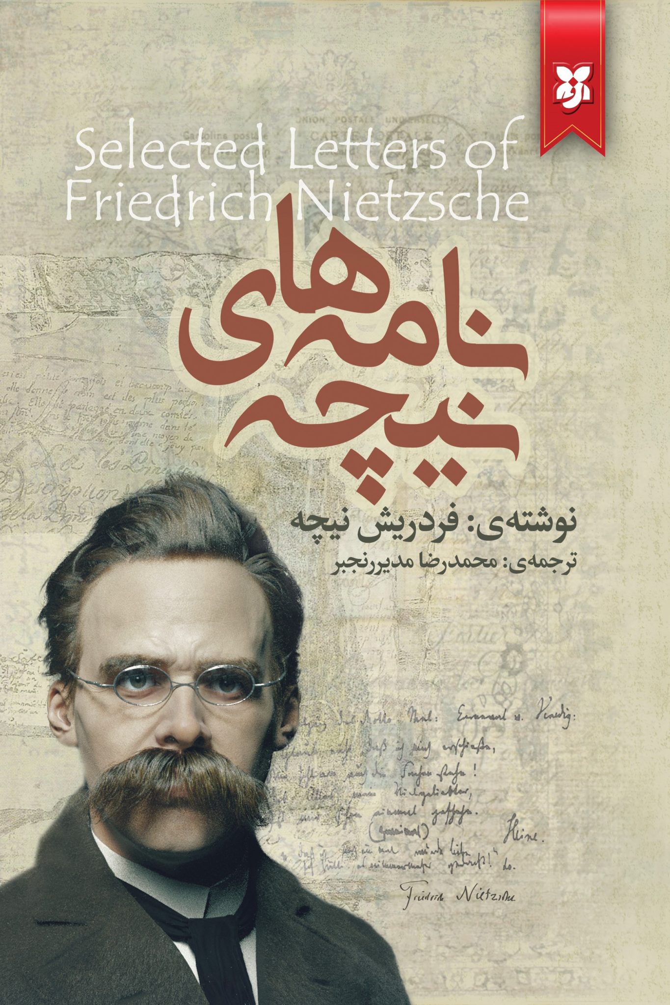 کتاب نامه های نیچه