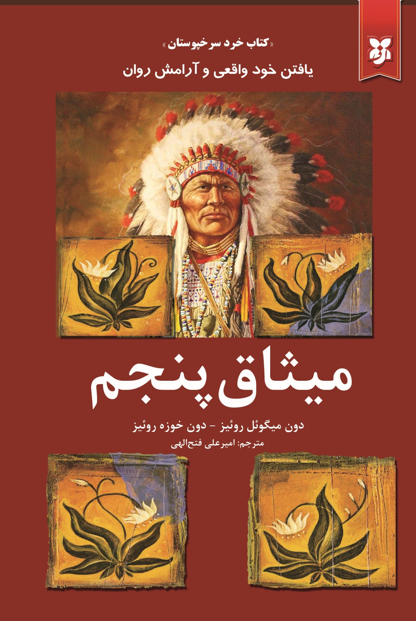 کتاب میثاق پنجم
