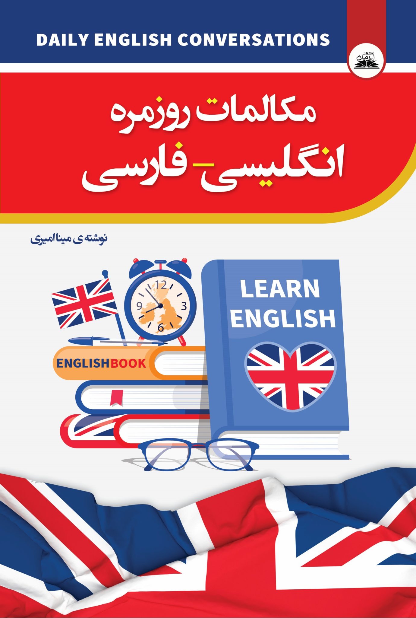 کتاب مکالمات انگلیسی فارسی