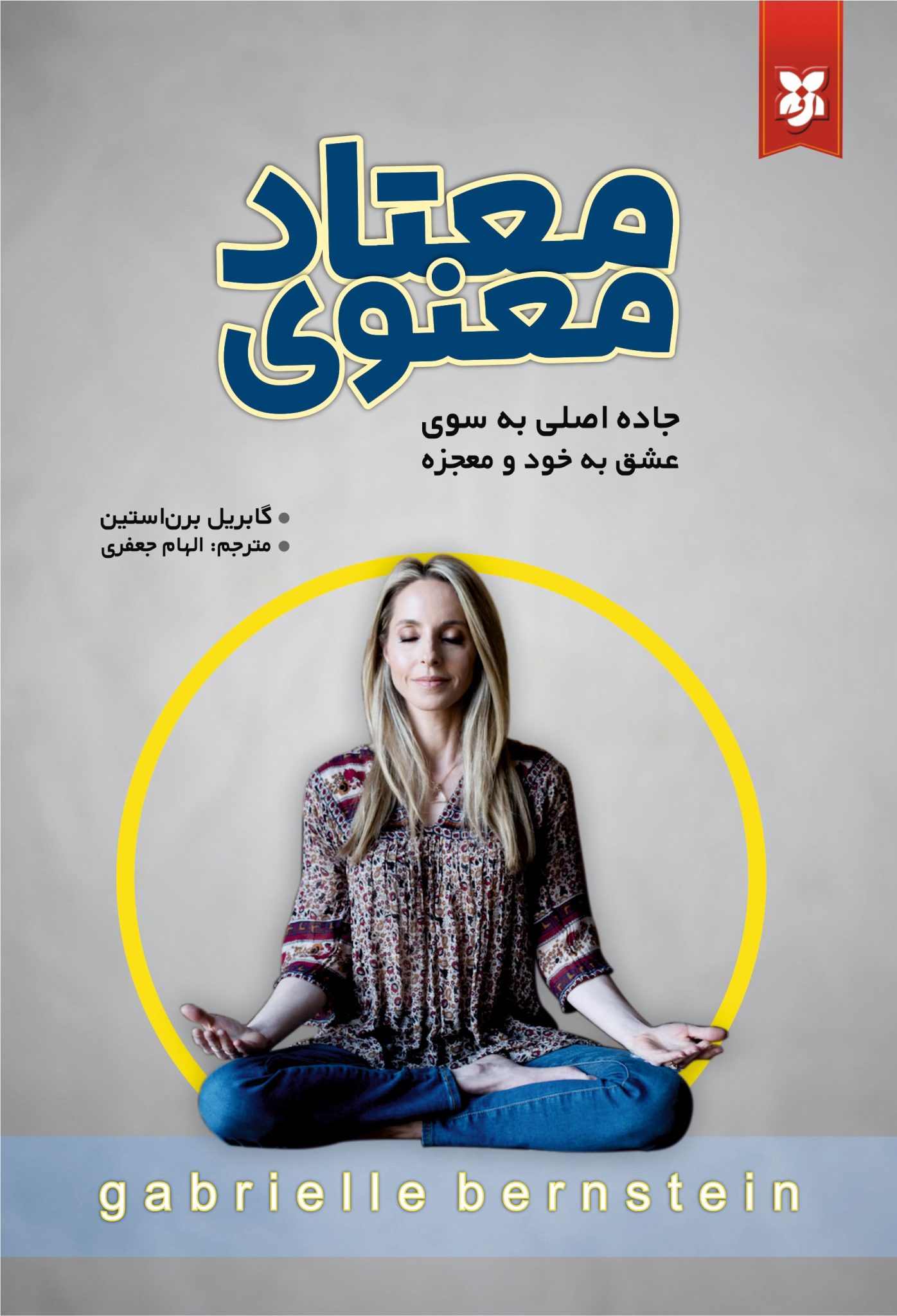 کتاب معتاد معنوی