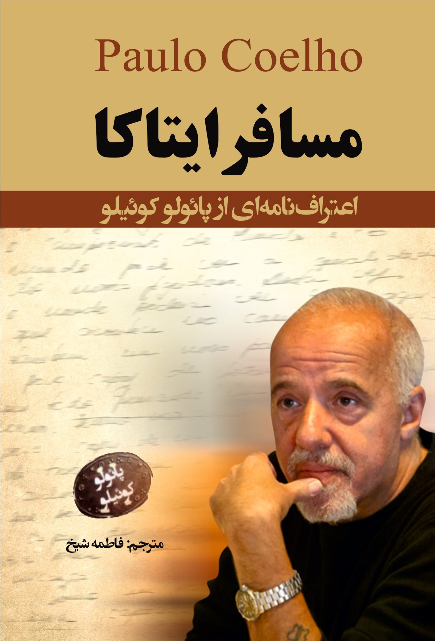 کتاب مسافر ایتاکا