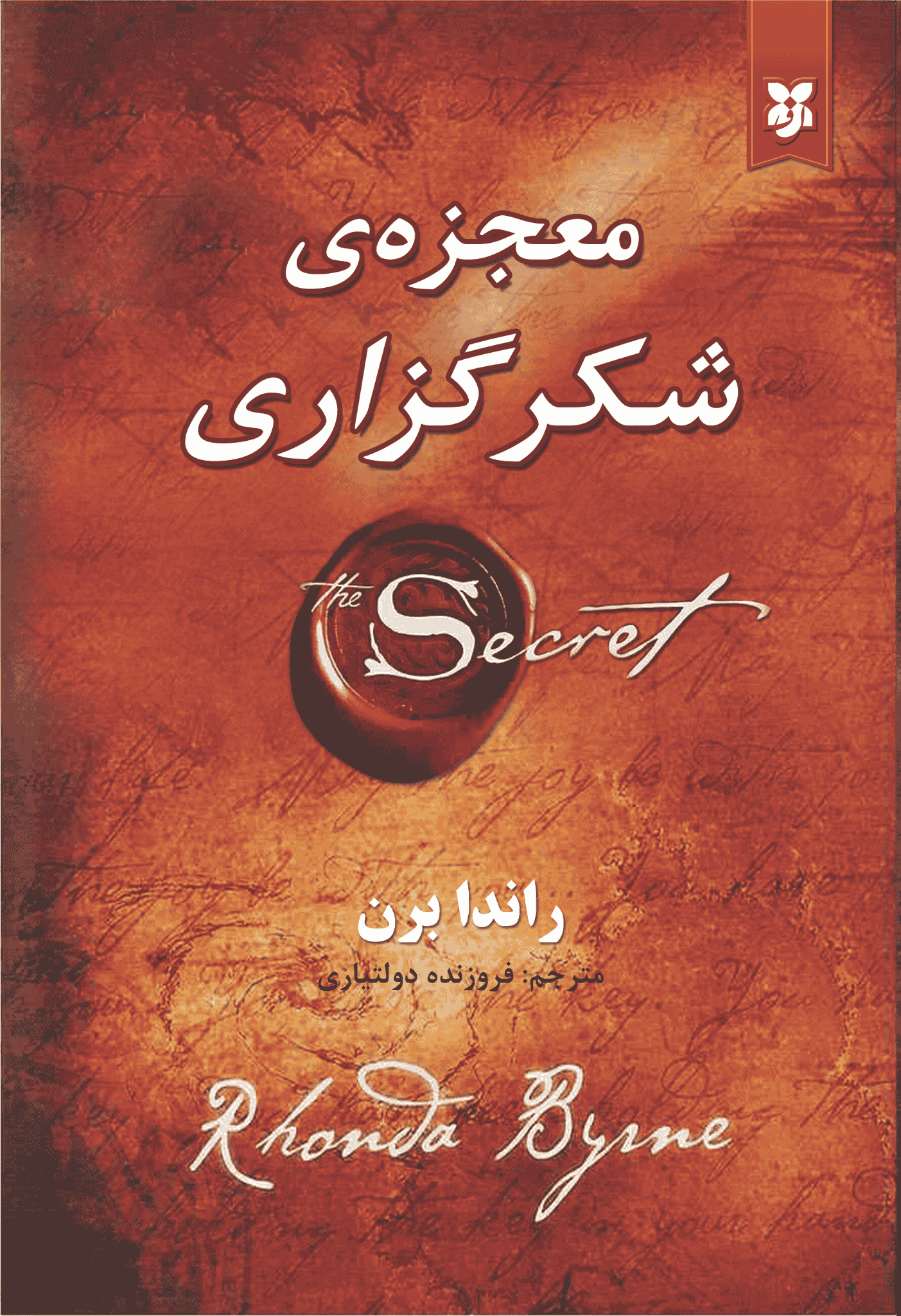 معجزه ی شکرگزاری