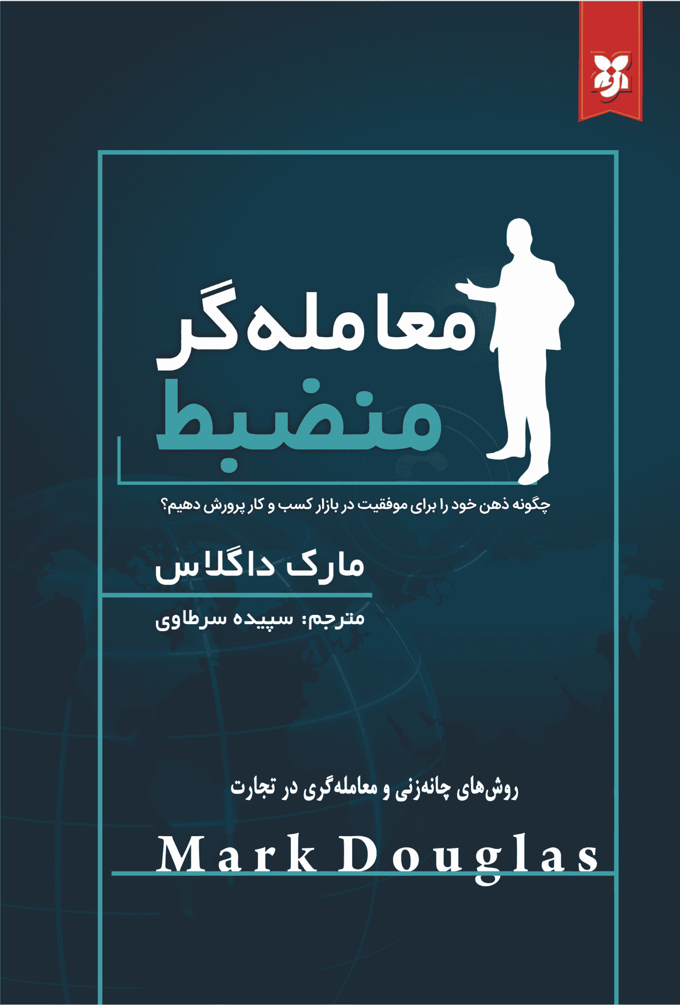 معامله گر منضبط