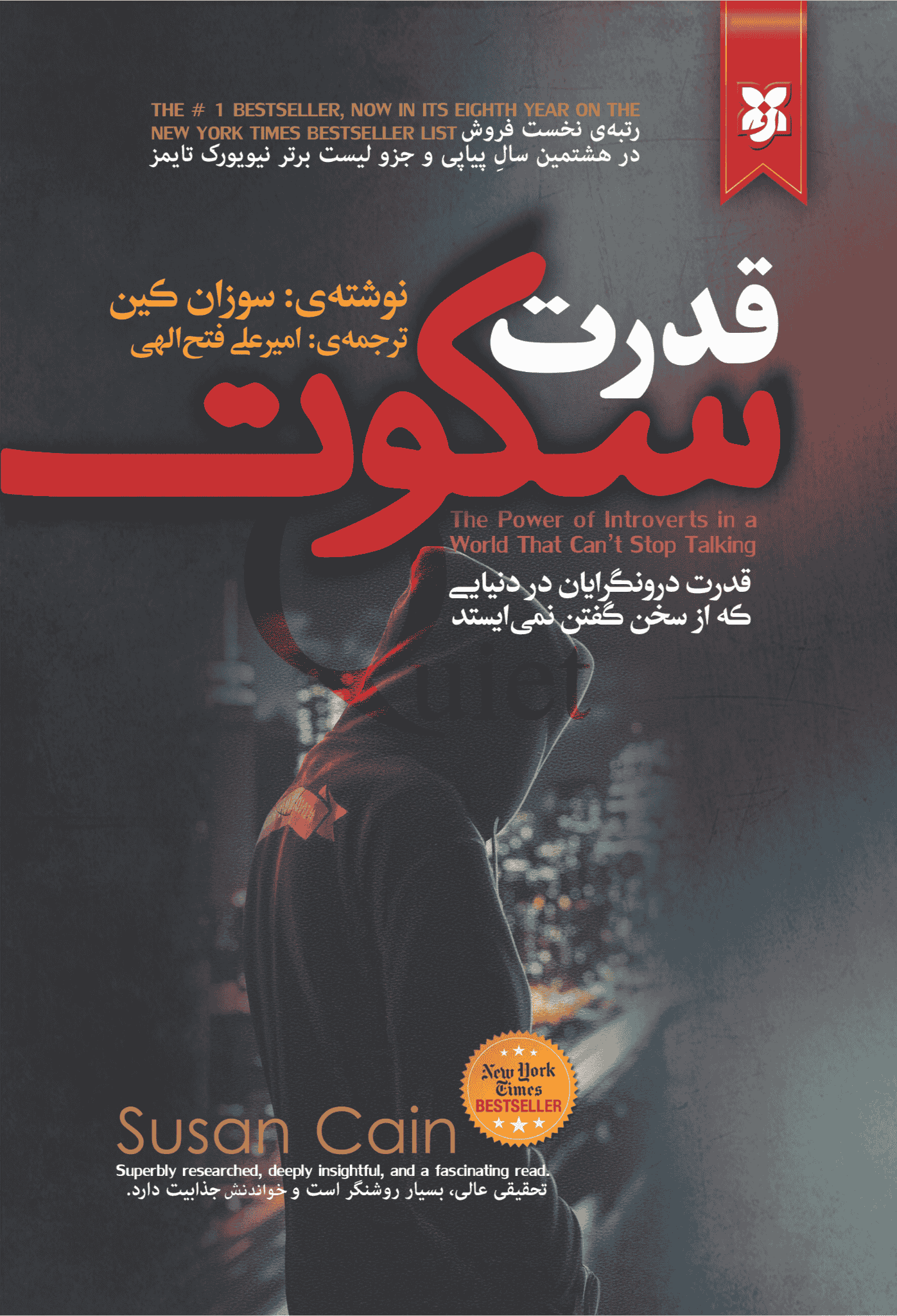 قدرت سکوت