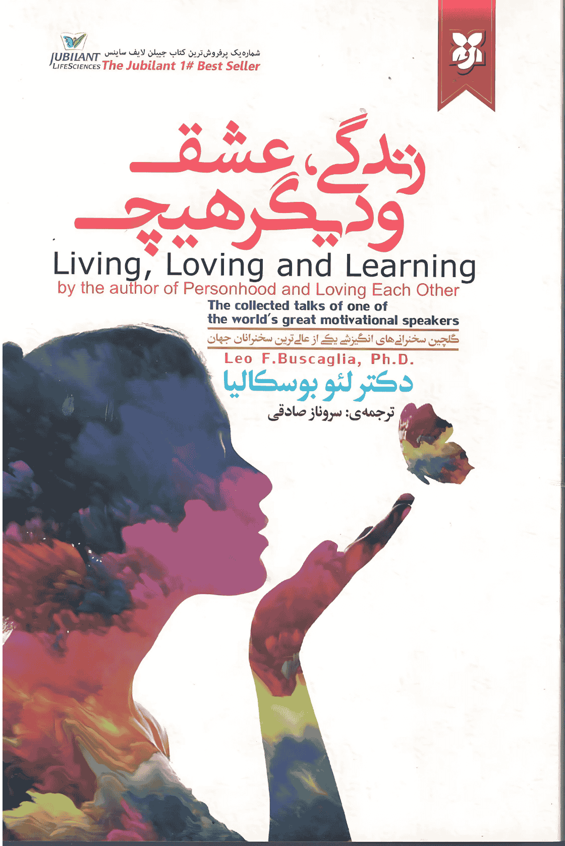 کتاب زندگی،عشق و دیگر هیچ