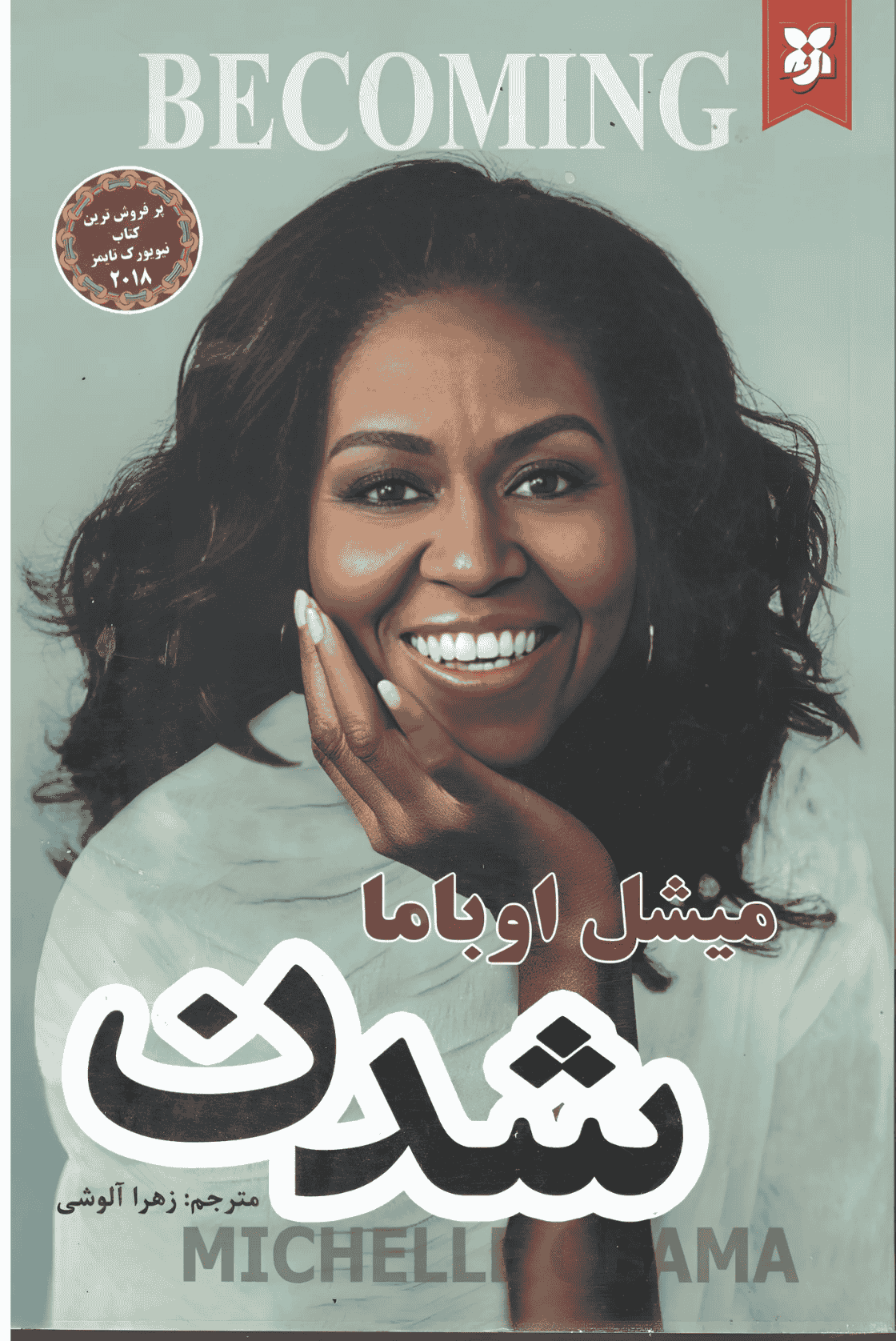 شدن