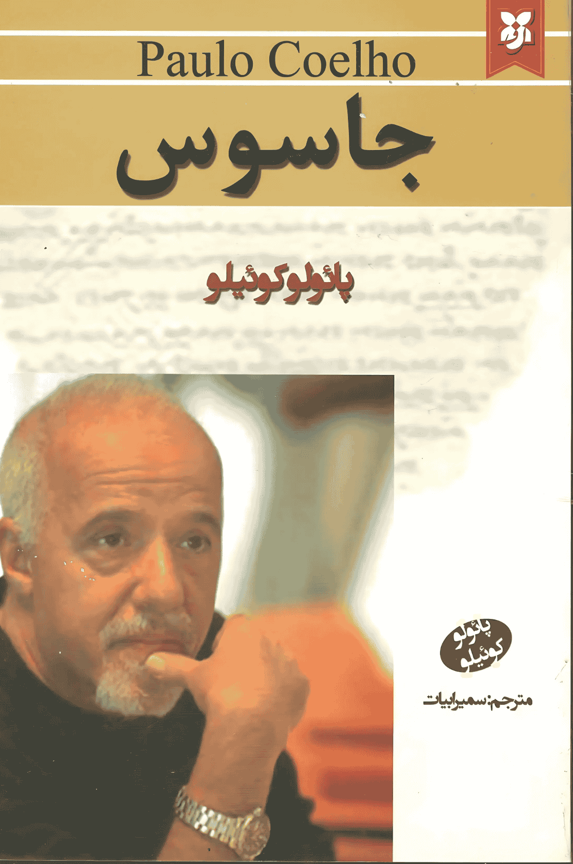 کتاب جاسوس
