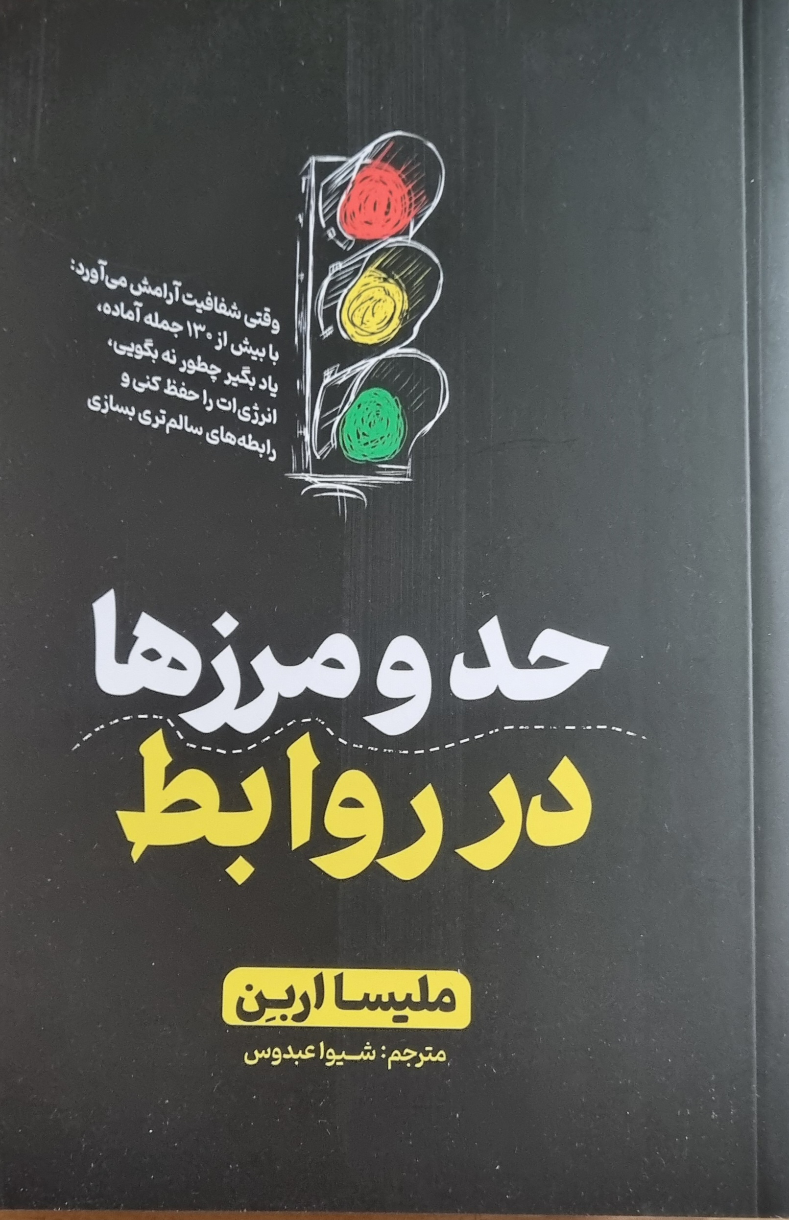 کتاب حدومرزها در روابط