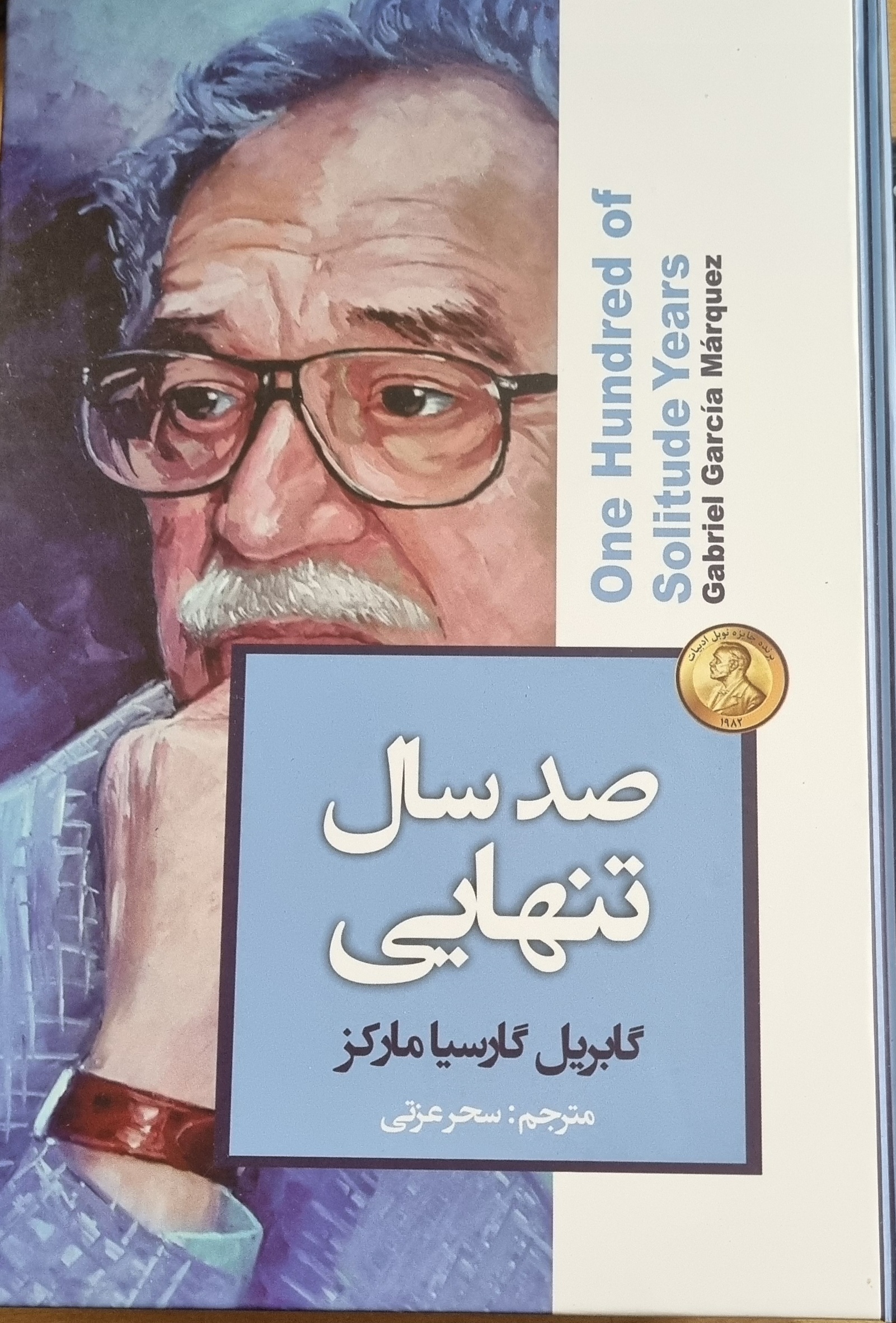 کتاب صدسال تنهایی(جلدسخت)