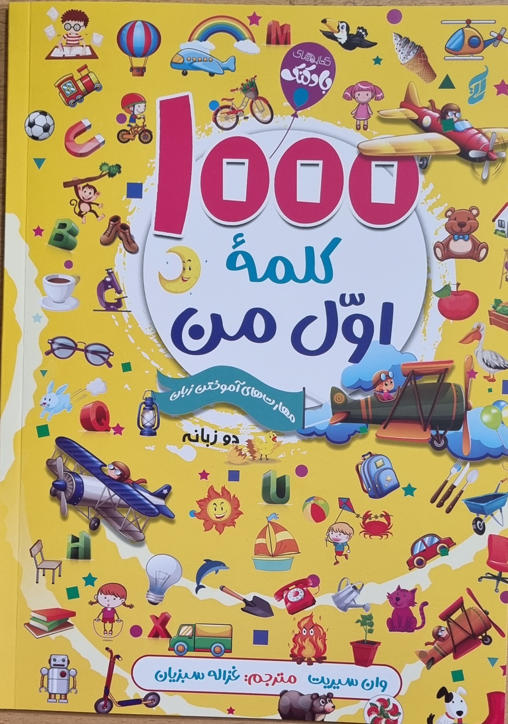۱۰۰۰کلمه اول من