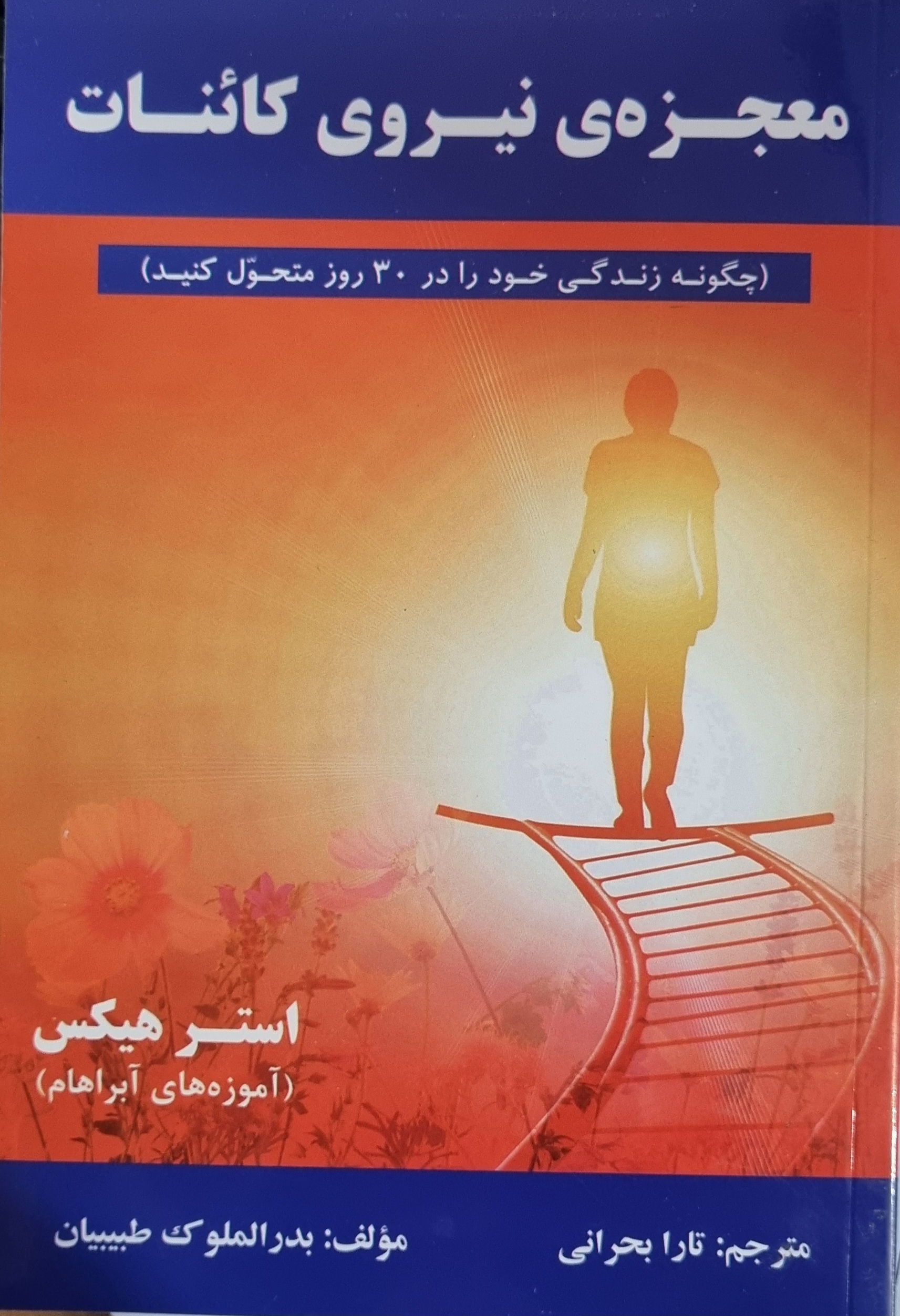 کتاب معجزه نیروی کائنات