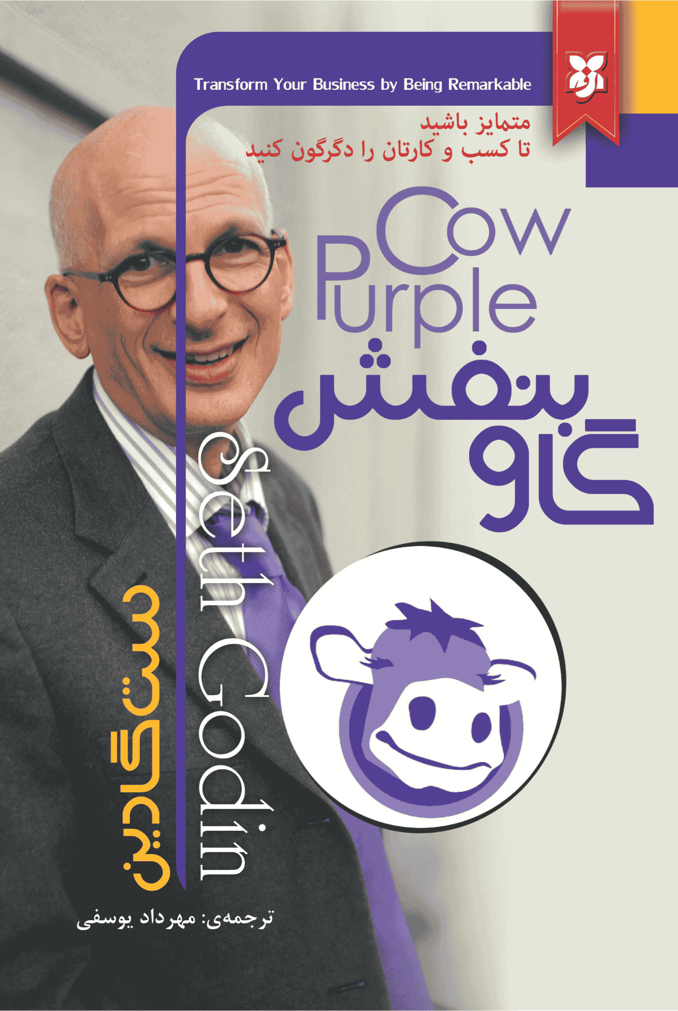 کتاب گاوبنفش