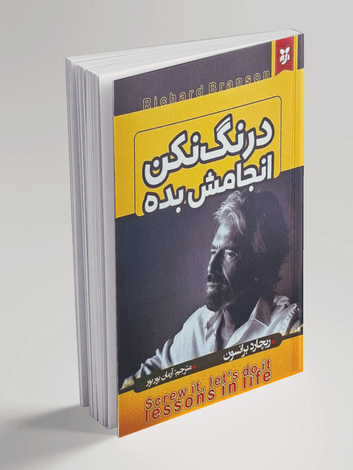 کتاب درنگ نکن انجامش بده