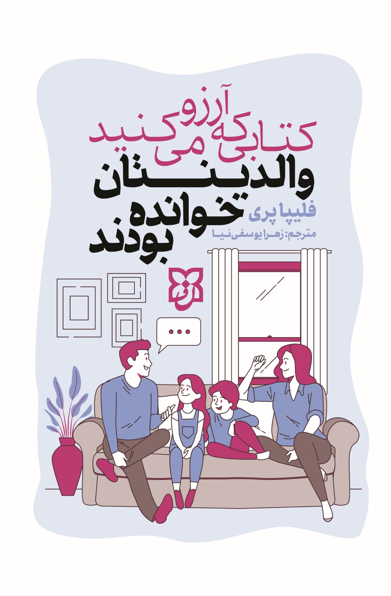 کتابی ک آرزو میکنید کاش والدینتان خوانده بودند