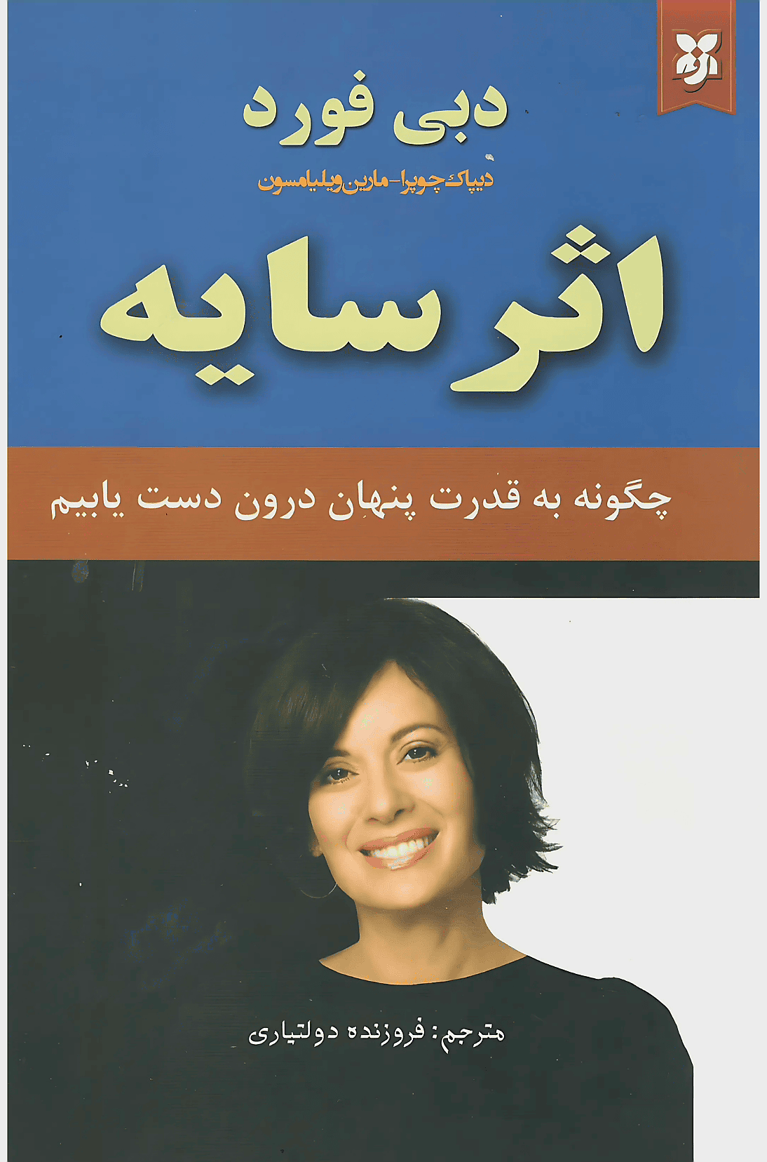 کتاب اثرسایه