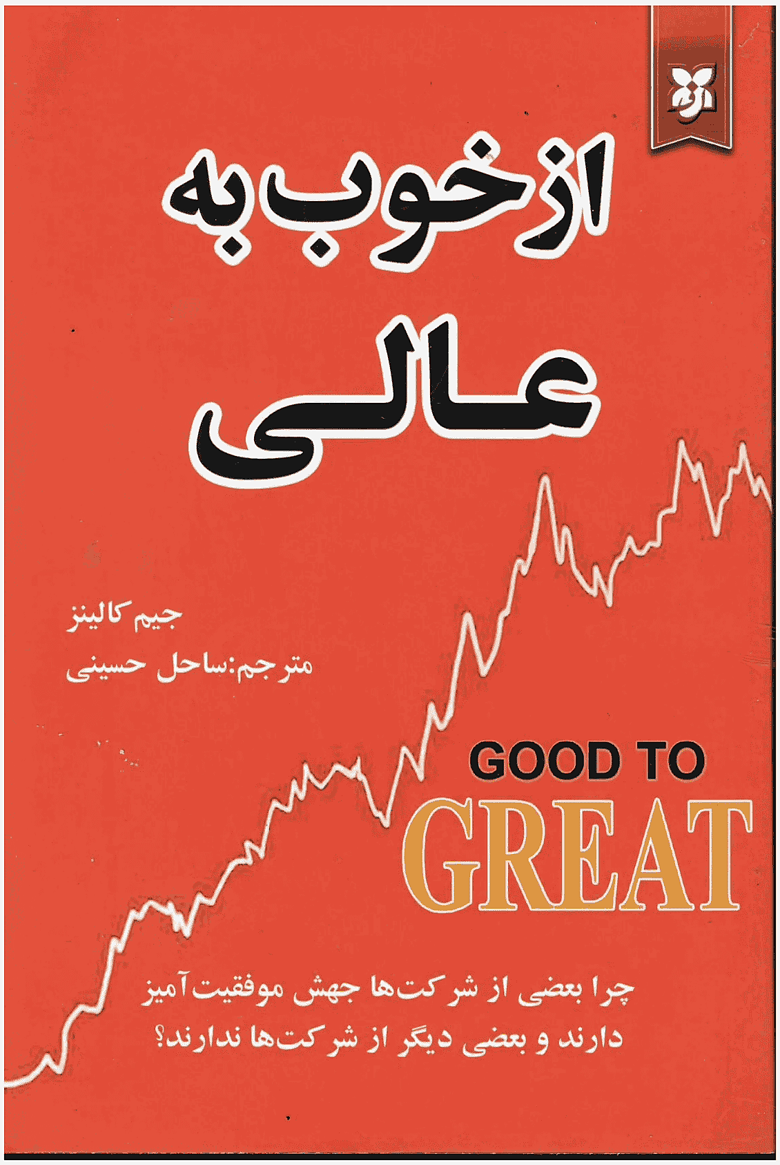کتاب از خوب به عالی