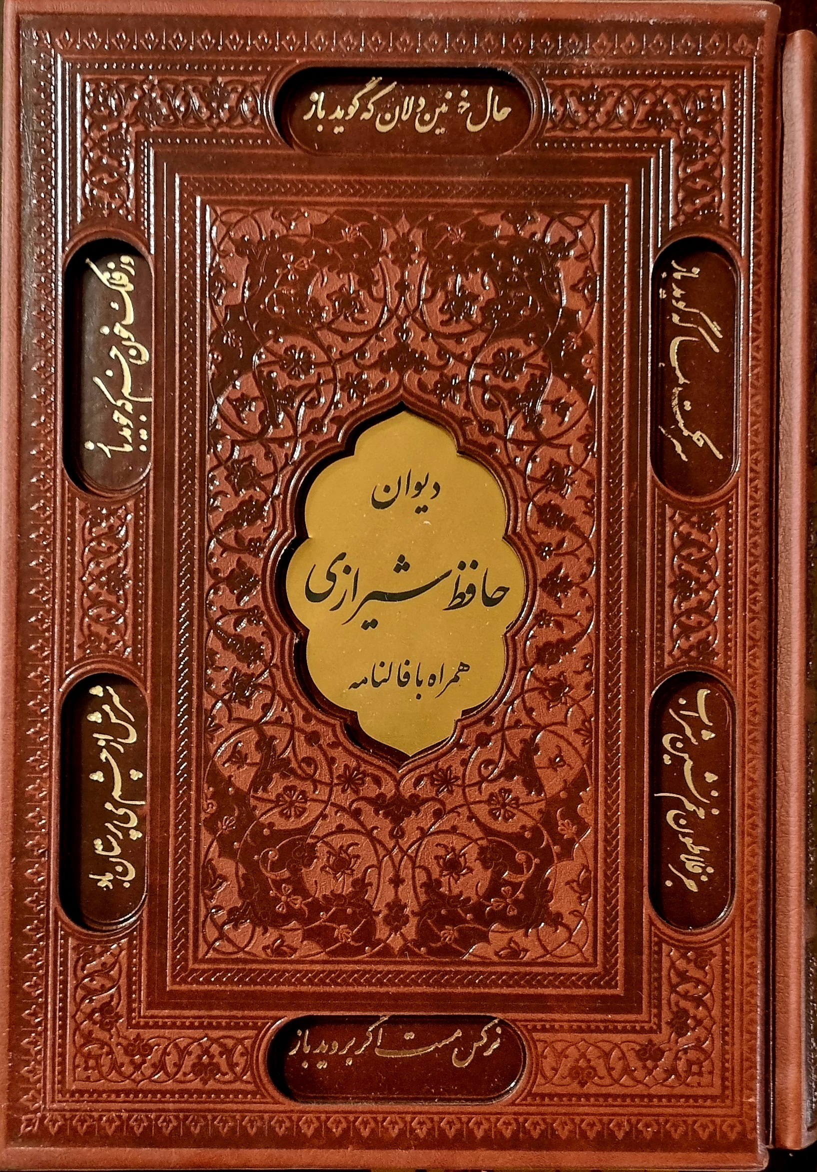 کتاب حافظ قابدار پلاکدار گلاسه با فالنامه