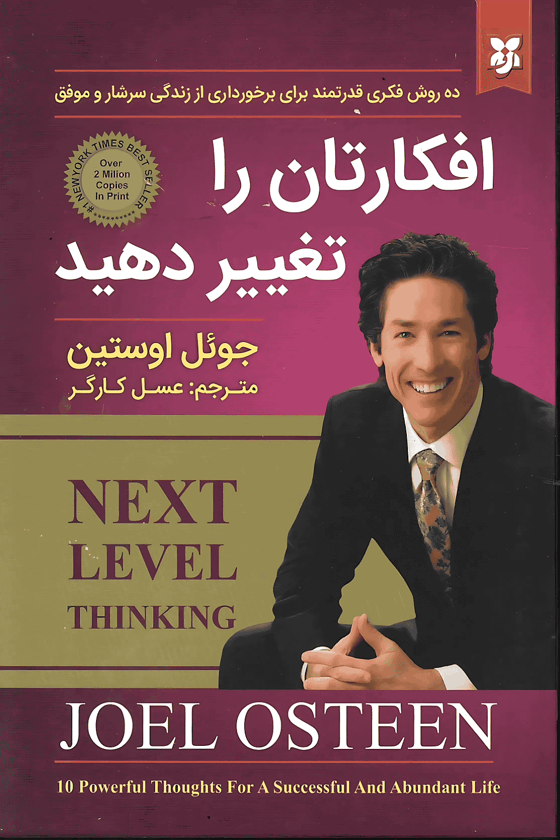کتاب افکارتان راتغییر دهید