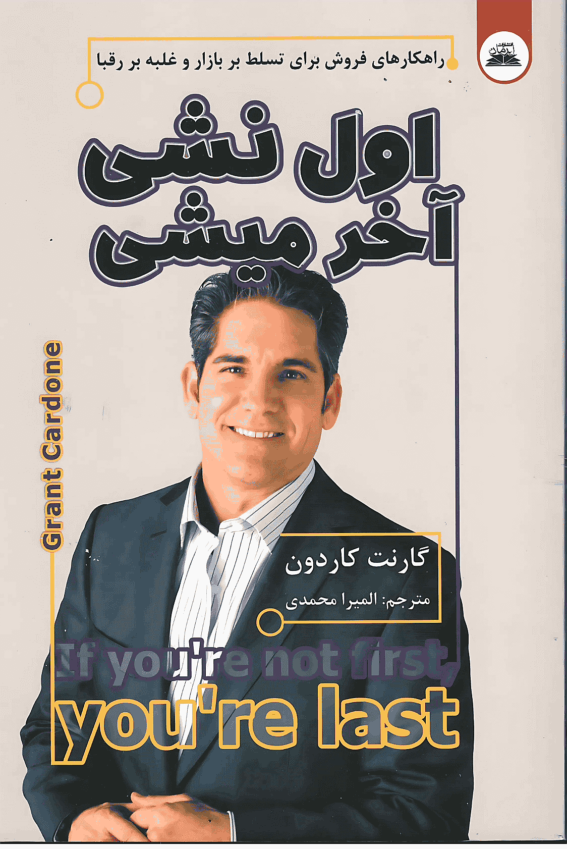 کتاب اگر اول نشی آخر میشی