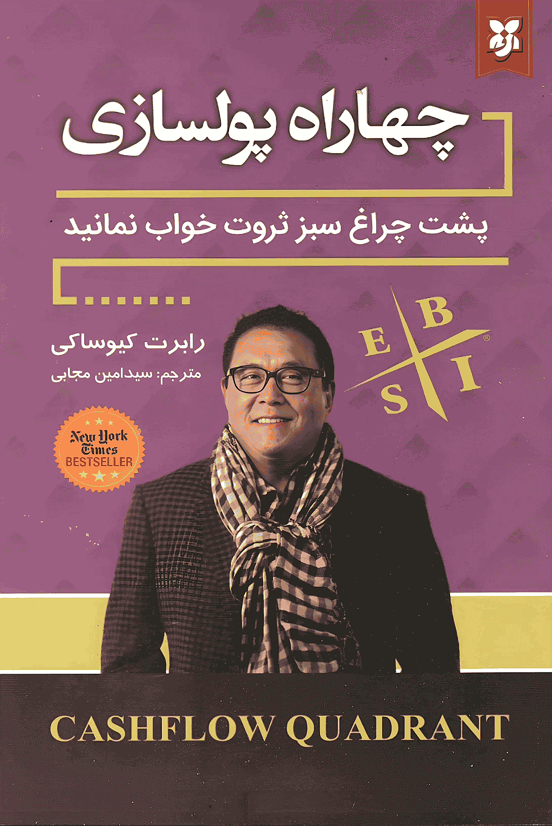 کتاب چهارراه پولسازی