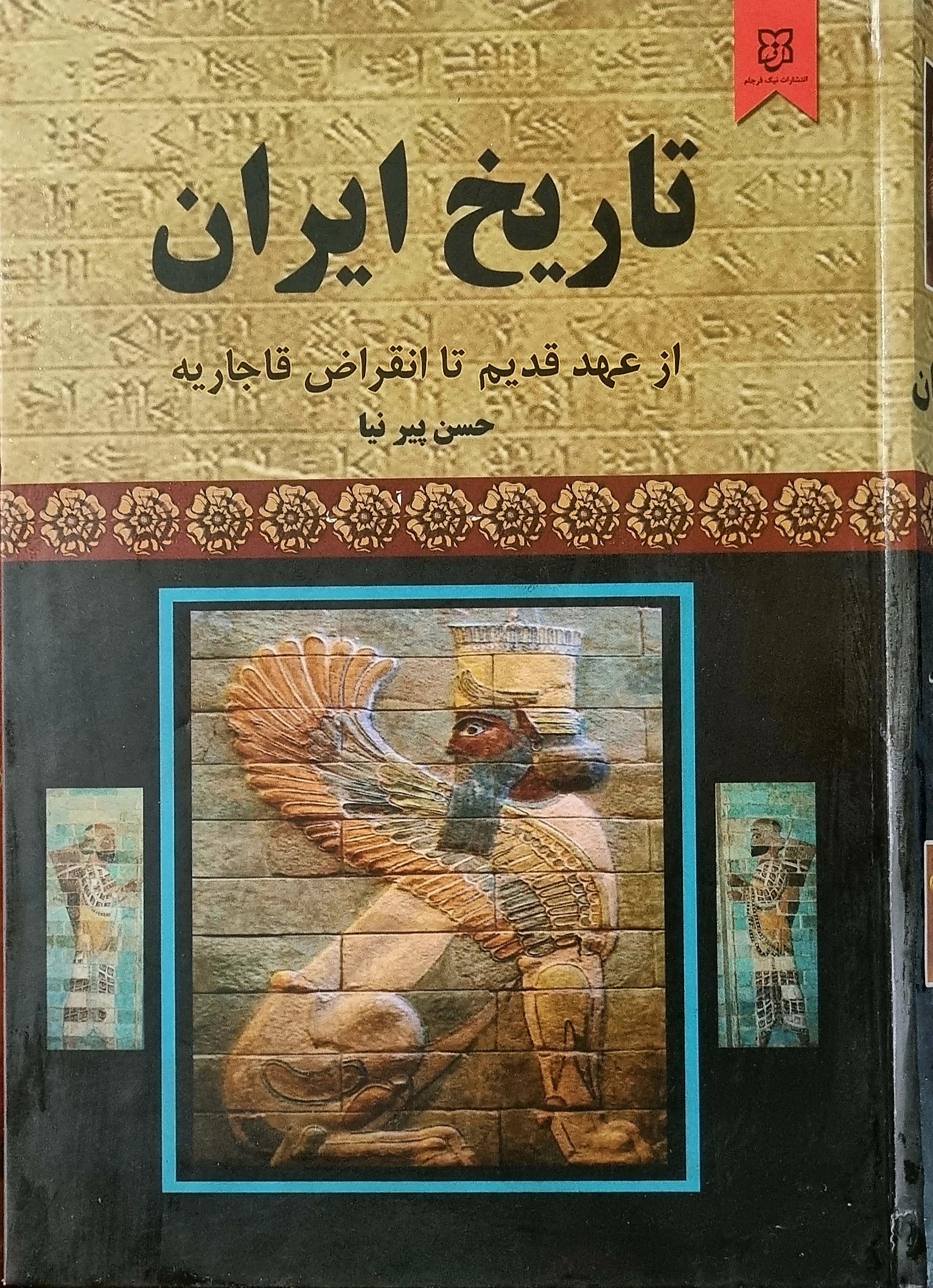 کتاب تاریخ کامل ایران