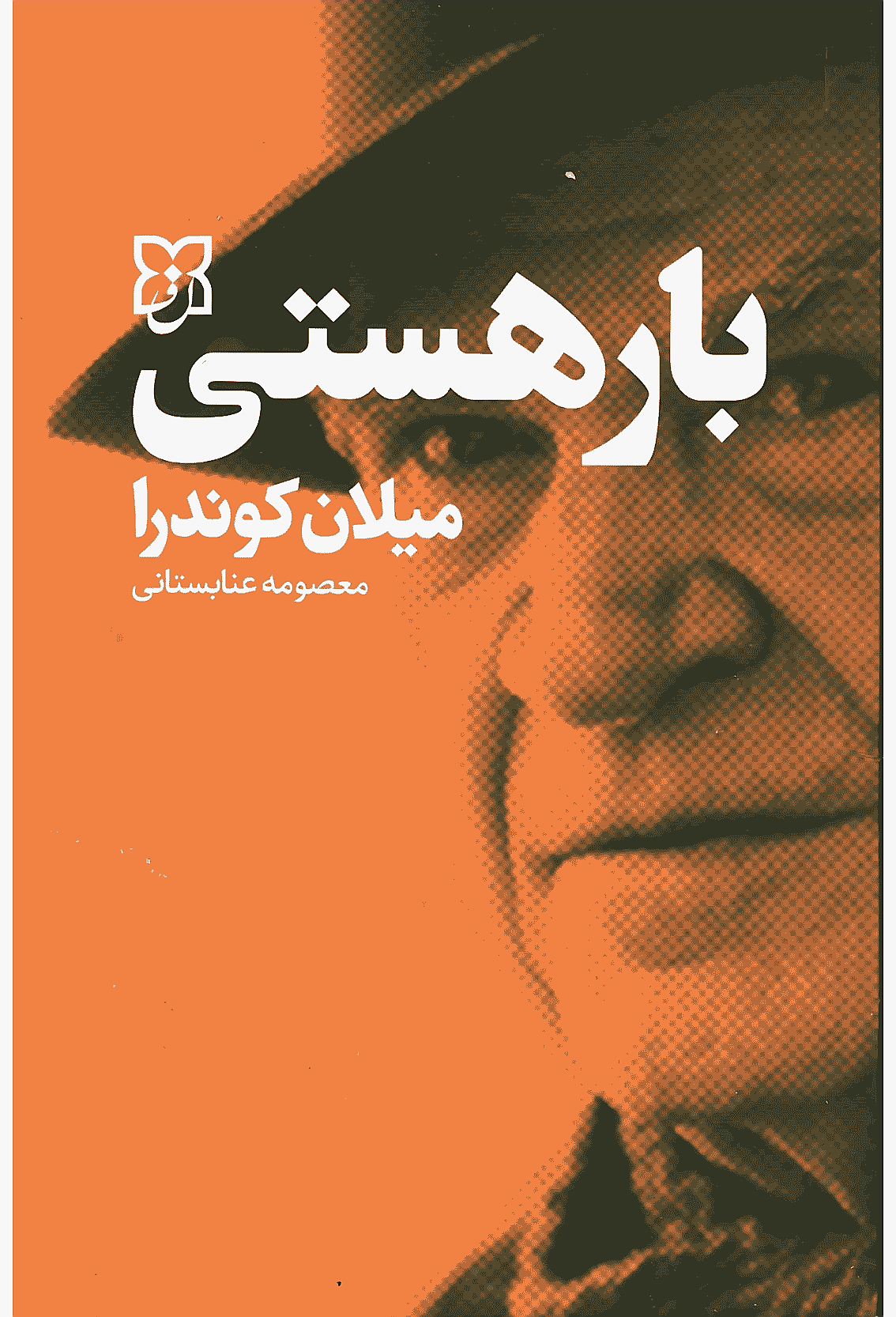 کتاب بارهستی