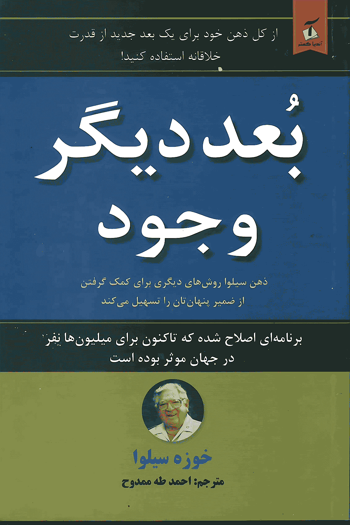 کتاب بعد دیگر وجود