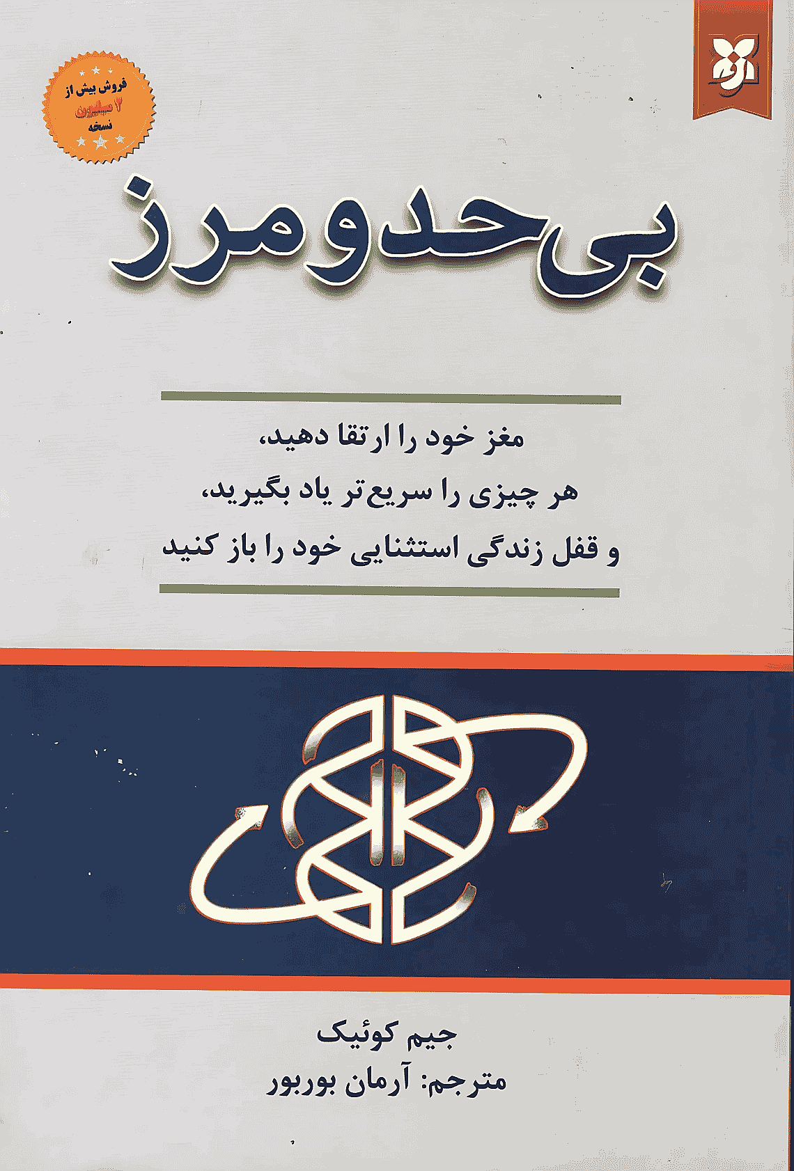 کتاب بی حدومرز