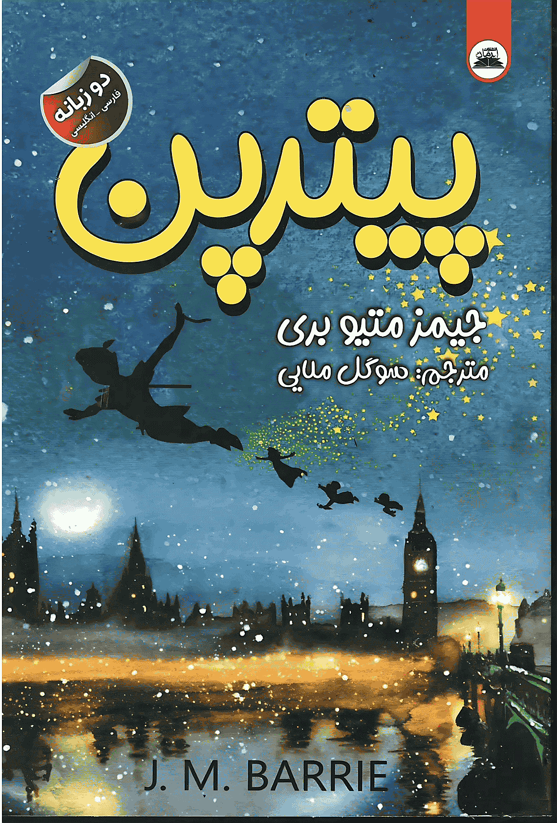کتاب پیتربن