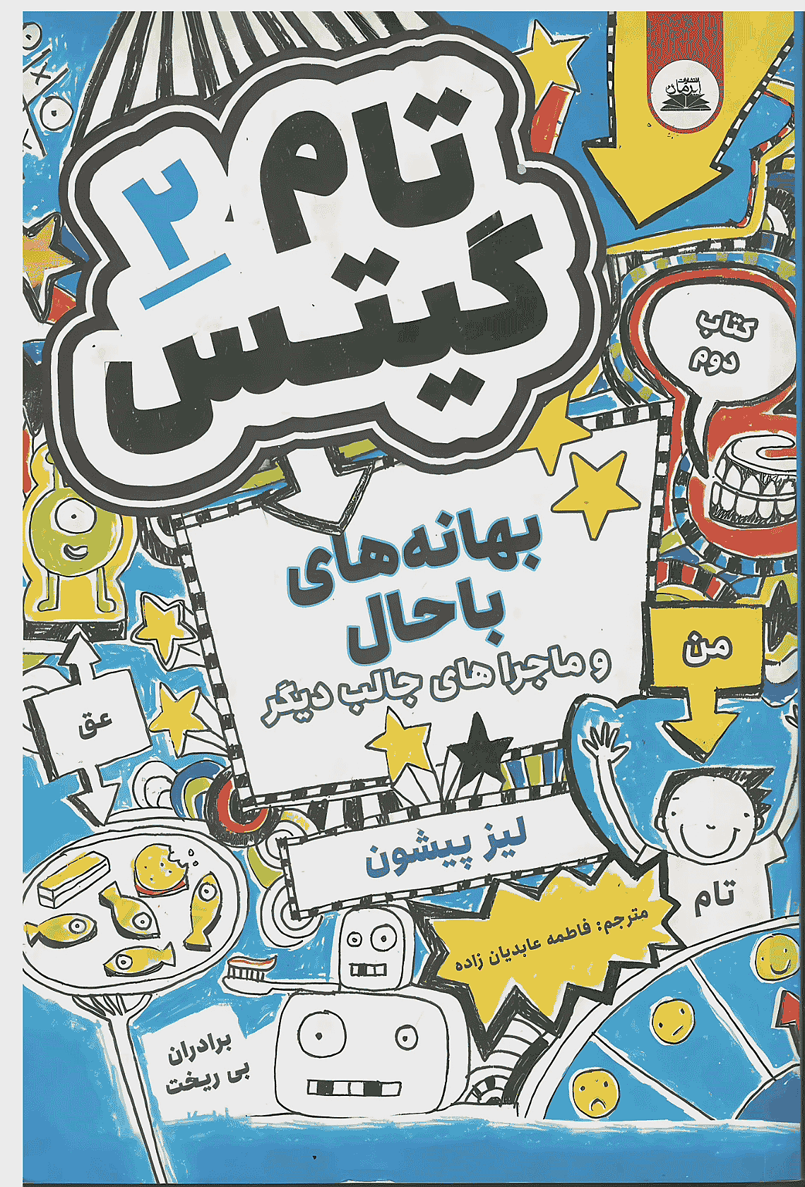 کتاب نام گیتس۲
