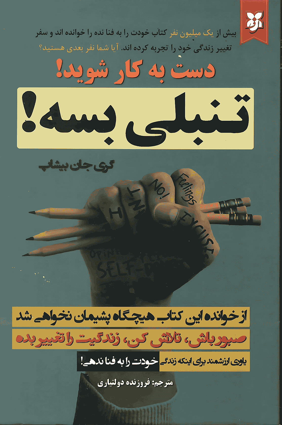 کتاب تنبلی بسه