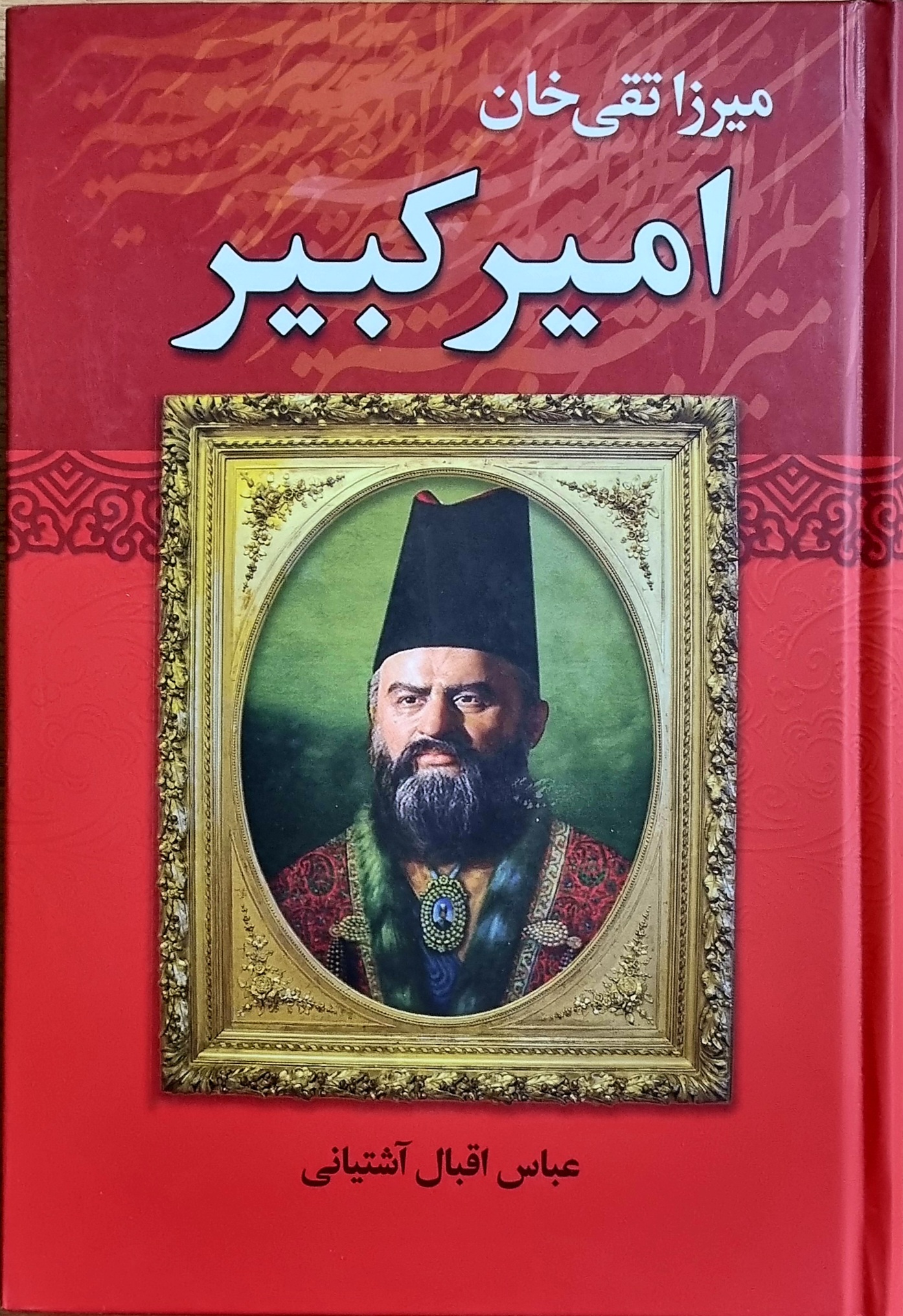 کتاب امیرکبیر