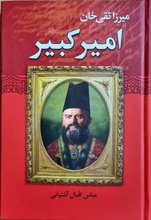 کتاب امیرکبیر