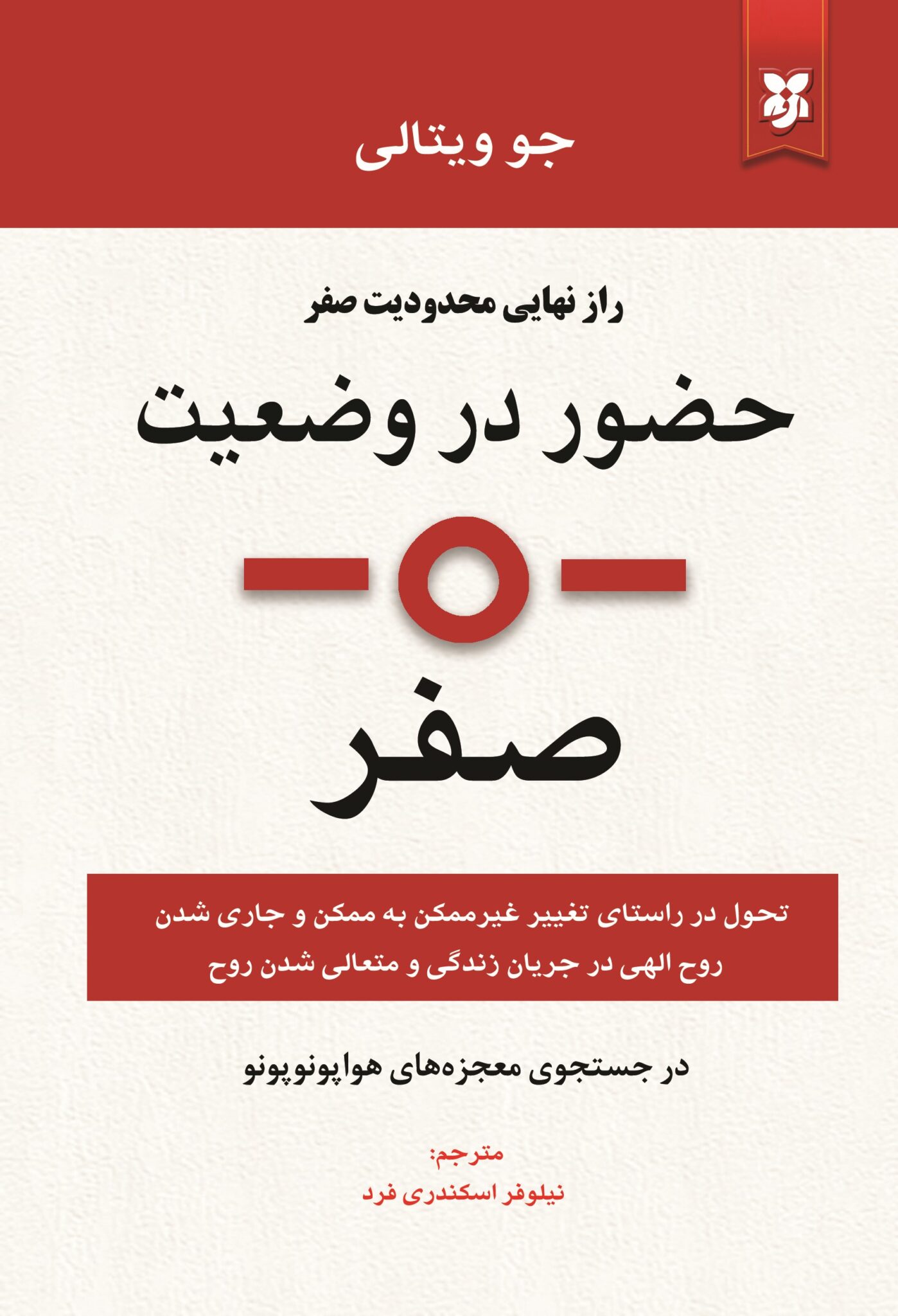 کتاب حضور دروضعیت صفر