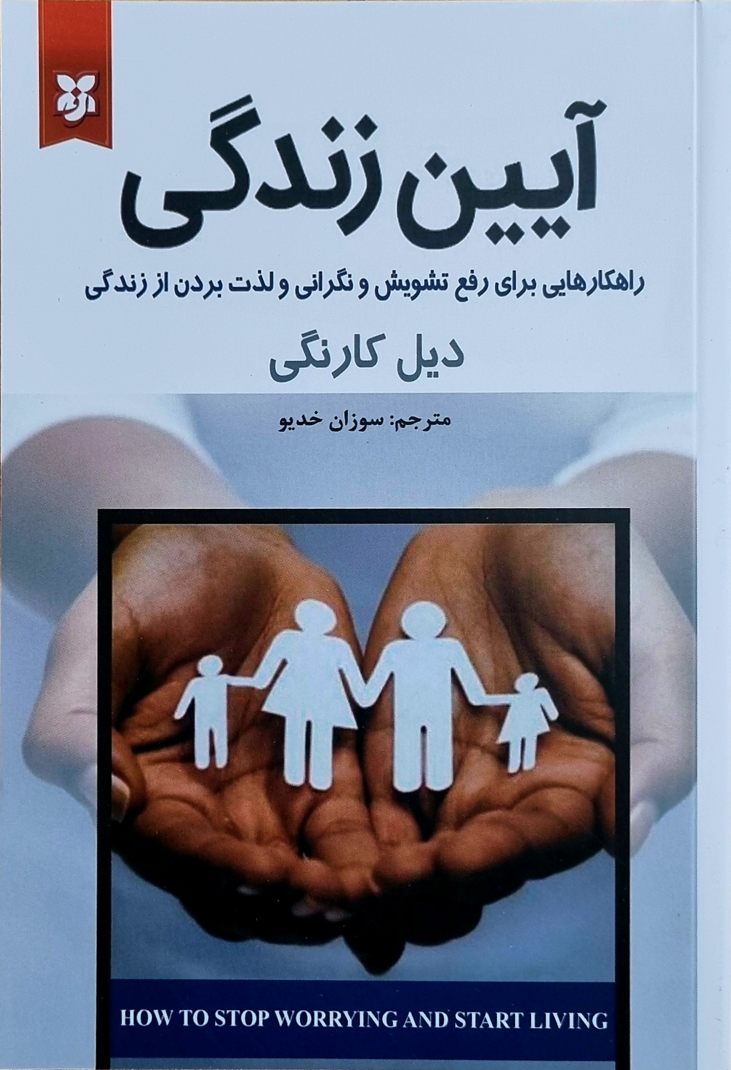 کتاب آیین زندگی