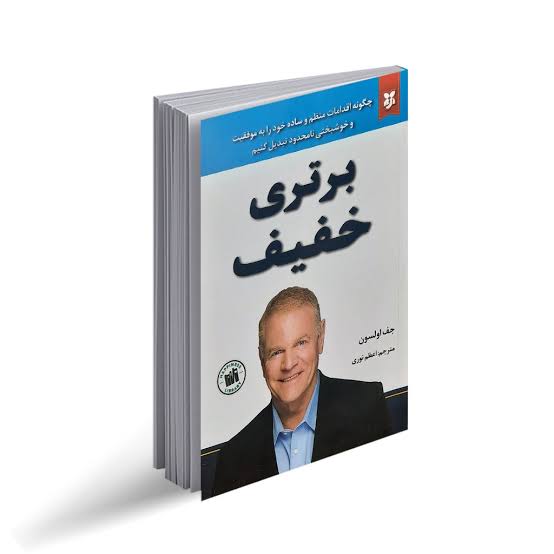 کتاب برتری خفیف