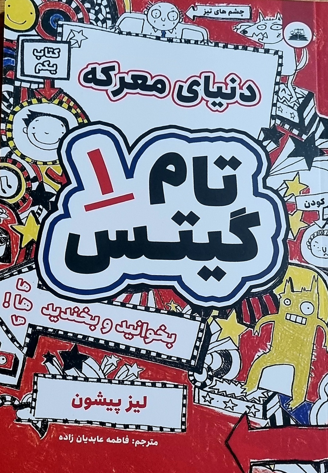 کتاب تام گیتس۱